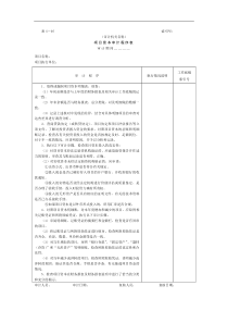 项目资本审计程序表