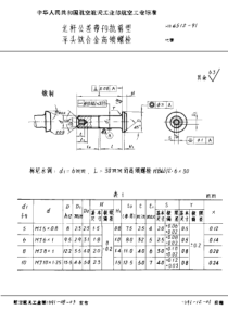 HB 6512-1991 光杆公差带f9抗剪型平头钛合金高锁螺栓