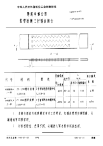 HB 5879.6-1985 降落伞缝合部 套带折缝三行锯齿缝合