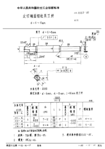 HB 3553-1985 反切端面锪钻用刀杆 d=6~13mm