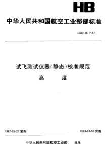 HB 6136.2-1987 试飞测试仪器(静态)校准规范 高度