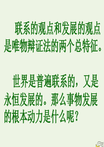 上海市高三政治 第四课 分析事物 辩证思维课件 沪教版