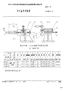 HB 597-1989 卧式齿条定位器