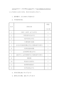 甘肃省招标中心受甘肃省中医院委托