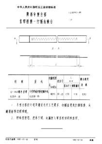 HB 5879.7-1985 降落伞缝合部 套带搭缝一行锯齿缝合