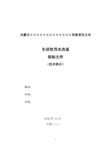 生活饮用水改造招标文件