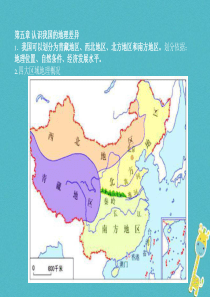 山西省太原市八年级地理下册 期中复习课件 晋教版