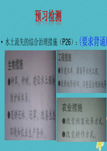 山西省太原市八年级地理下册 6.2黄土高原——水土流失严重的地区（第2课时）课件 晋教版