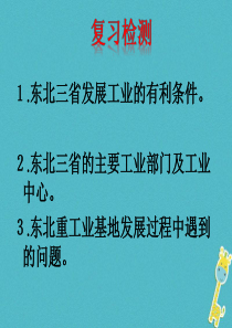 山西省太原市八年级地理下册 6.2黄土高原——水土流失严重的地区（第1课时）课件 晋教版