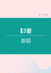 山西省2020中考物理《信息与能源》专题复习课件