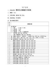 用户需求doc-深圳龙达招标有限公司