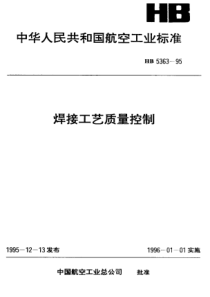 HB 5363-1995 焊接工艺质量控制