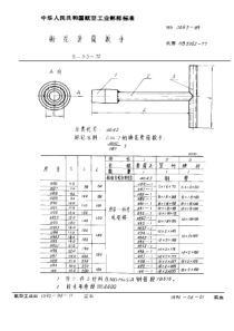 HB 3062-1989 梅花套筒扳手 s=5.5~32