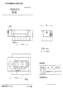 HB 4535.32-1991 K型孔系组合夹具元件 滑动定位器