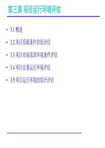 项目运行环境评估（PPT87页)