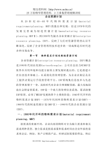 ERP企业资源计划（DOC 26页）