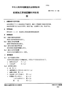 HB 4986.5-1988 机械加工劳动定额时间标准 拉