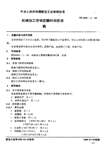 HB 4986.4-1988 机械加工劳动定额时间标准 铣