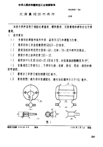 HB 3460-1984 光滑量规技术条件