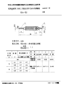 HB 4540-1992 MJ内螺纹第Ⅰ系列工艺底孔用针式双头光滑塞规 MJ1.6~MJ3