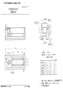 HB 4535.10-1991 K型孔系组合夹具元件 滑动定位支承