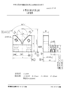 HB 4535.17-1991 K型孔系组合夹具元件 V形角铁