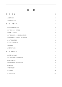 电子招投标系统说明书-广联达