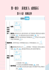 山东省青岛市2019年中考物理总复习 九年级 第16讲 欧姆定律课件