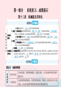 山东省青岛市2019年中考物理总复习 九年级 第13讲 机械能及其转化课件