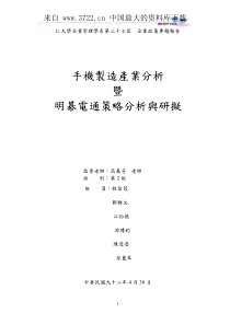 制造产业策略分析报告--环境分析（PDF 263页）