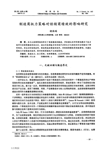 制造商权力策略对经销商绩效的影响研究