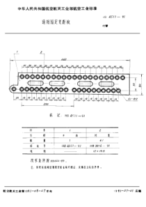 HB 4511-1991 通用固定变距板