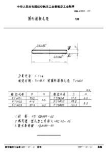 HB 4380-1989 圆形推板毛坯