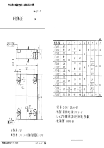 HB 4372-1989 矩形凹模毛坯