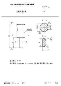 HB 4127-1988 直柄长圆凸模