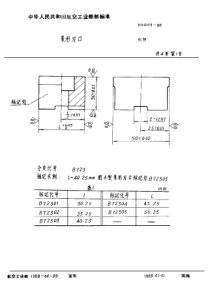 HB 4119-1988 条形刃口