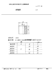 HB 4114-1988 卸料橡皮