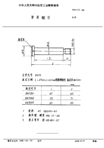 HB 4113-1988 卸料螺钉