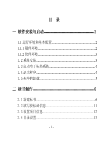 电子标书生成器说明书—投标版