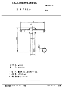 HB 3989-1987 套筒六角扳手