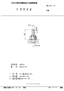 HB 3987-1987 关节耳环座