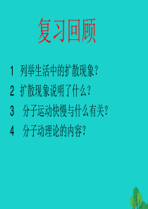 山东省临朐县九年级物理全册 13.2内能课件5（新版）新人教版