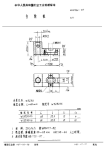 HB 3954-1987 台阶板