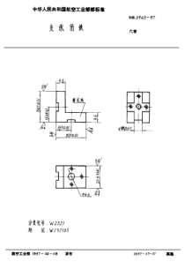 HB 3943-1987 支承角铁