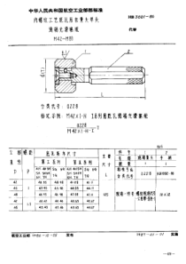 HB 3881-1986 内螺纹工艺底孔用套量头单头通端光滑塞规 M42~M80