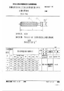 HB 3880-1986 内螺纹第Ⅱ系列工艺底孔用圆锥尾量头单头止端光滑塞规 M3.5~M40