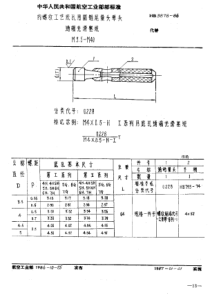 HB 3878-1986 内螺纹工艺底孔用圆锥尾量头单头通端光滑塞 M3.5~M40