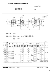 HB 3857-1986 螺钉窝量规