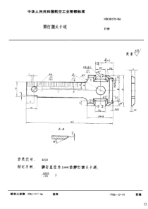 HB 3853-1986 铆钉镦头卡规