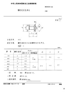 HB 3833-1986 铆钉孔引孔冲头